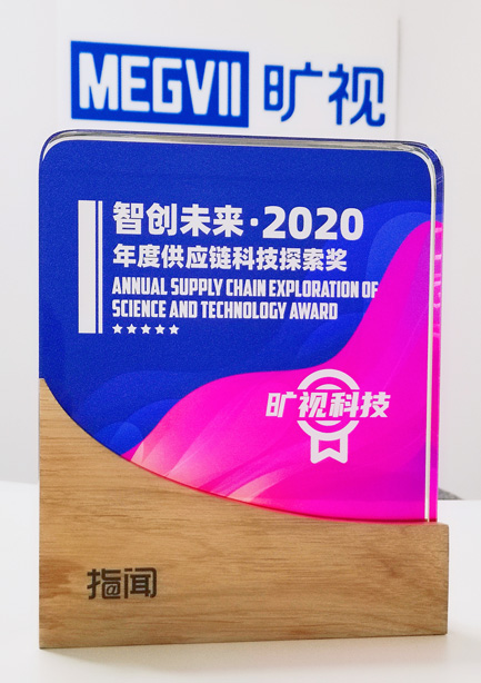 2020 Supply Chain Technology Exploration Award