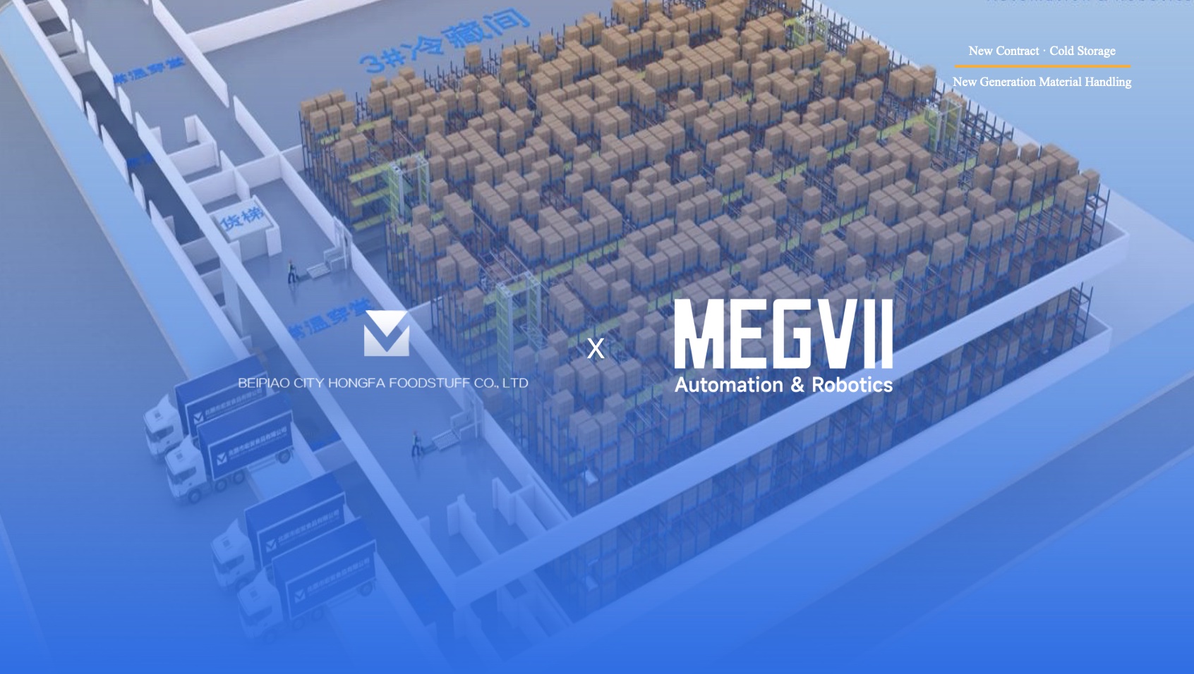  Megvii's Innovative Collaboration with Hongfa Foodstuff 